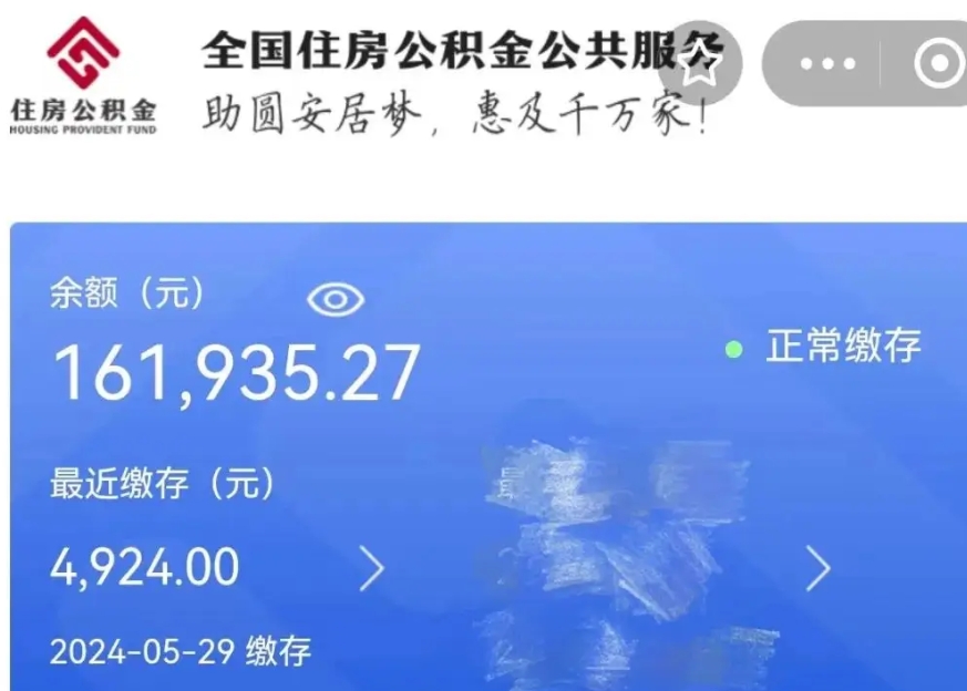 开原公积金贷款辞职（公积金贷款辞职后每月划扣怎么办）